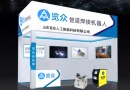 覽眾管道自動焊機參展全國石油石化智能化創(chuàng)新發(fā)展論壇